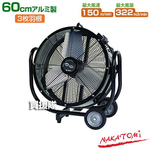 ナカトミ　ビックファン　BF- 60JZ ナカトミ 60cmビッグファン BF-60JZ 爆買 : 買援隊ヤフー店