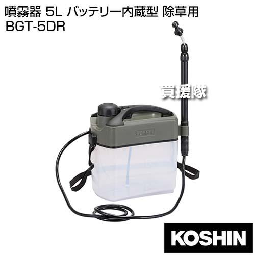 工進 噴霧器 5L バッテリー内蔵型 除草用 BGT-5DR : 買援隊ヤフー店