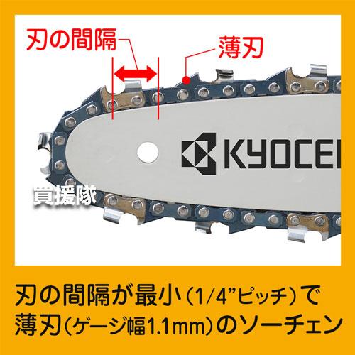 KYOCERA（京セラ） 18V 充電式ハンディチェンソー BHCS-1810L1 : 買援