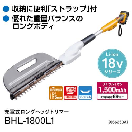 KYOCERA(京セラ) 充電式ロングヘッジトリマ BHL-1800L1 666350A - 8