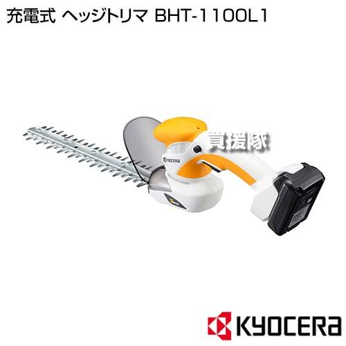 KYOCERA（京セラ） 充電式 ヘッジトリマ BHT-1100L1 : 買援隊ヤフー店