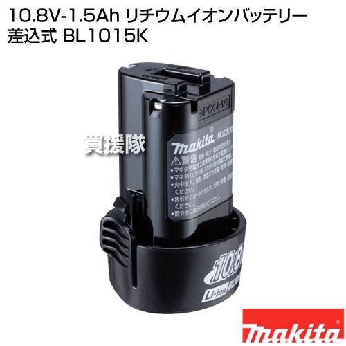 【22日まで値下げ】マキタバッテリー マキタ（makita） （ポイント5倍）マキタ 純正 10.8V-1.5Ah リチウム