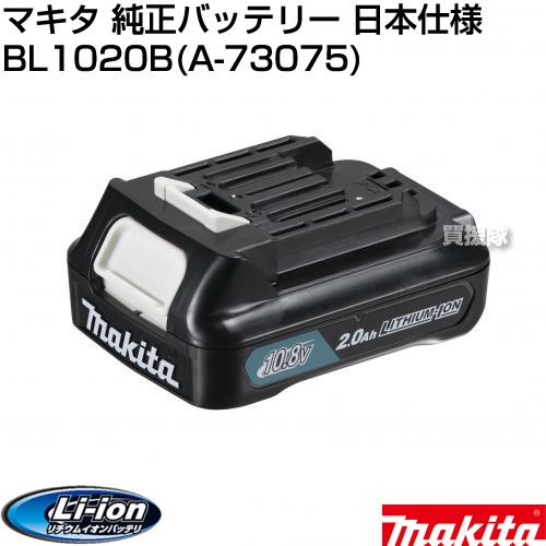 マキタ 純正 バッテリー 純正 BL1020B 日本仕様 makita 正規品 10.8V 充電池 A-73075｜truetools｜02