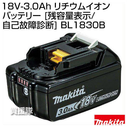 マキタ 純正 18V 3.0Ah リチウムイオンバッテリー 残容量表示 