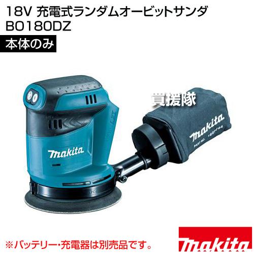 マキタ（makita） 18V 充電式ランダムオービットサンダ （本体のみ 