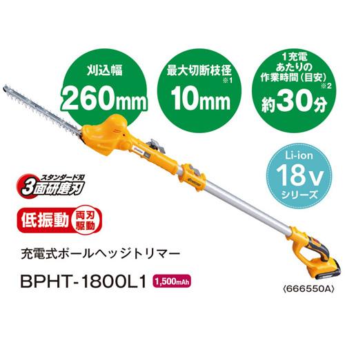 KYOCERA(京セラ) 充電式ポールヘッジトリマー BPHT-1800L1