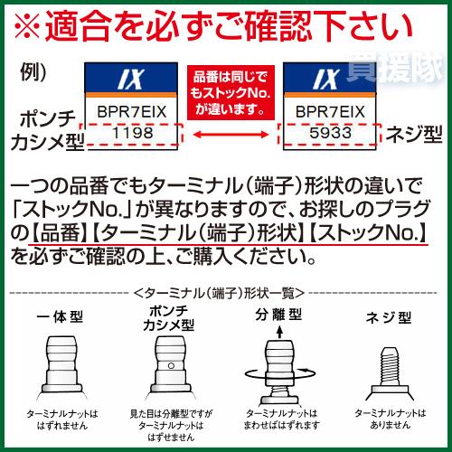 NGK 日本特殊陶業 スパークプラグ No.7823 分離型 BPR4HS : 買援隊