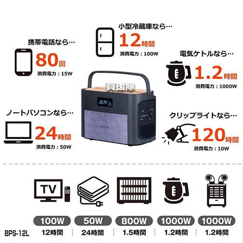 【未開封】日本メーカー品工進 BPS-12Lポータブル電源1200Wリン酸鉄 工進 リン酸鉄ポータブル電源1200W BPS-12L | スマート家電／IoT