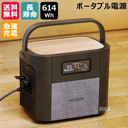 工進（KOSHIN） ポータブル電源 614Wh リン酸鉄 BPS-6L : 買援隊ヤフー