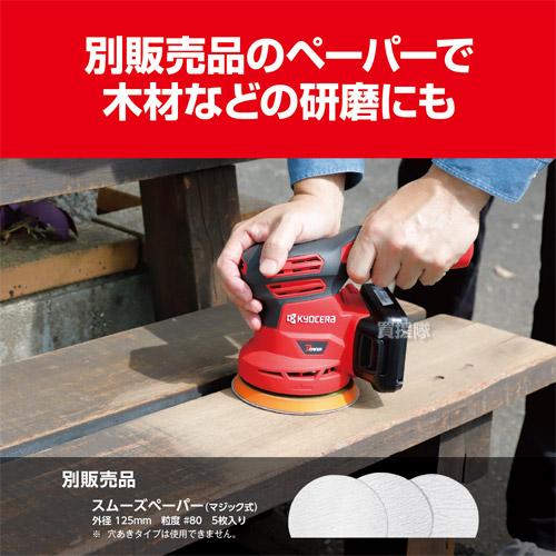 KYOCERA バッテリ2個付 京セラ 18V 充電式サンダポリッシャー KYOCERA バッテリ2個付 京セラ 18V 充電式サンダポリッシャー