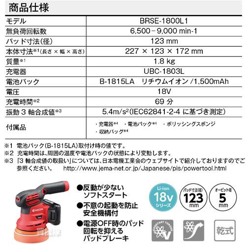 KYOCERA 京セラ 18V 充電式サンダポリッシャー BRSE-1800L1 : 買 KYOCERA 京セラ 18V 充電式サンダポリッシャー BRSE-1800L1 : 買
