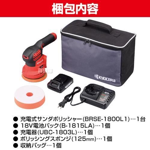 KYOCERA 京セラ 18V 充電式サンダポリッシャー BRSE-1800L1 : 買 KYOCERA 京セラ 18V 充電式サンダポリッシャー BRSE-1800L1 : 買