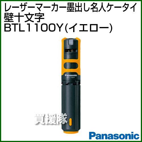 Panasonic レーザーマーカー 墨出し名人 ケータイ 壁十文字 水平プラス鉛直タイプ BTL1100Y イエロー｜truetools