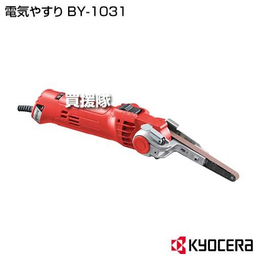 KYOCERA（京セラ） （P5倍）（クーポンで1000円OFF） 電気やすり BY