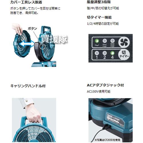 マキタ（makita） 充電式ファン 青 （本体のみ バッテリ 充電器別売