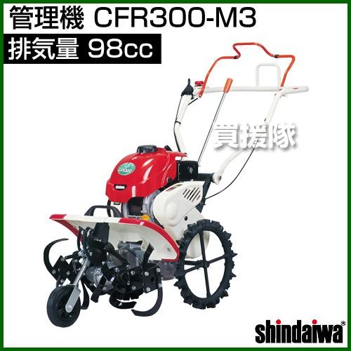 やまびこ （法人限定）新ダイワ 管理機 CFR300-M3 98cc : 買援隊ヤフー