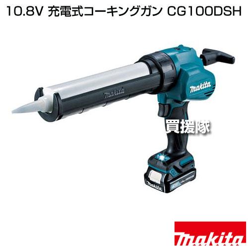 マキタ（makita） 10.8V 充電式コーキングガン CG100DSH : 買援隊 