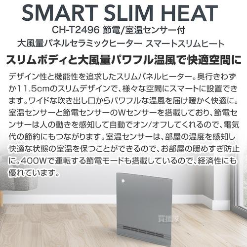 THREEUP（スリーアップ） 大風量 パネルセラミックヒーター 節電 室温