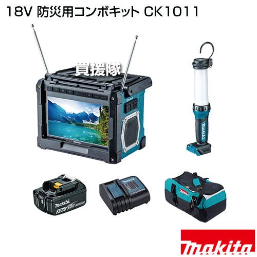 マキタ（makita） 18V 防災用コンボキット CK1011 : 買援隊ヤフー店 