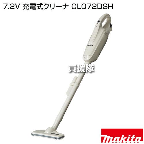 コードレス充電式クリーナー マキタ CL072DSH 本体＋充電器・バッテリー マキタ（makita） （P5倍）（クーポン5枚で合計7000円OFF）マキタ 7.2V