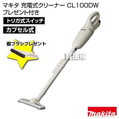 マキタ 掃除機 コードレス 充電式クリーナー CL100DW : cl100dw-pr : 買援隊ヤフー店 - 通販 - Yahoo!ショッピング