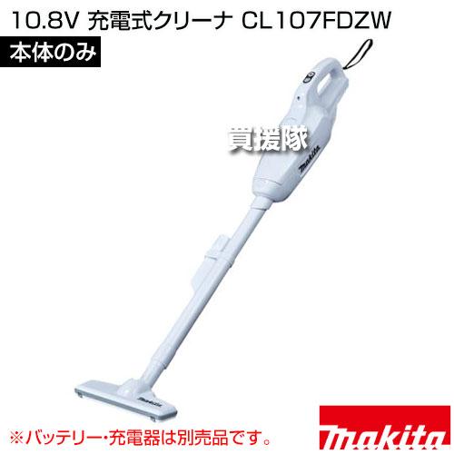 マキタ10.8V充電式クリーナCL107FD 純正バッテリー及び充電器付 マキタ 充電式クリーナ CL107FDSHW : エンチョーホーム