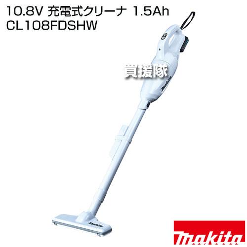 マキタ 10.8V 充電式クリーナ 1.5Ah CL108FDSHW : 買援隊ヤフー店