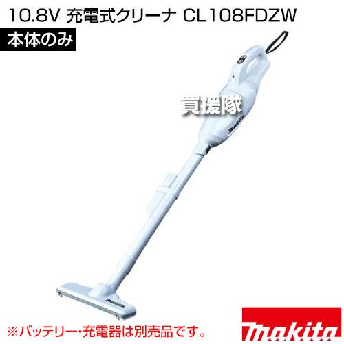 マキタ 10.8V 充電式クリーナ （本体のみ/バッテリー 充電器別売