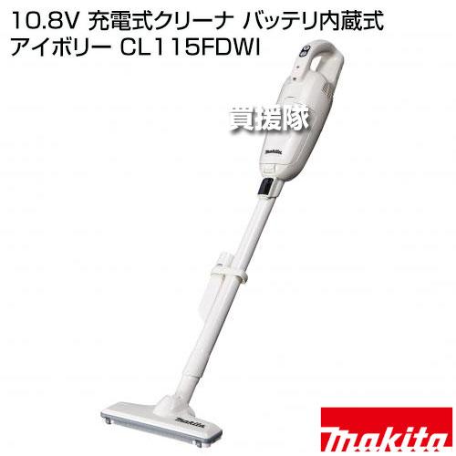 マキタ 10.8V 充電式クリーナ バッテリ内蔵式 アイボリー