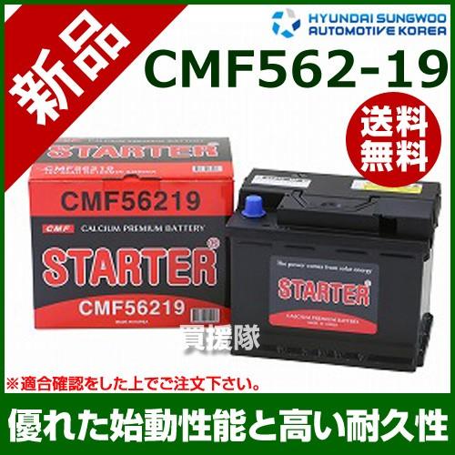 ヒュンダイ 欧州車用 STARTER 密閉型バッテリー CMF56219｜truetools