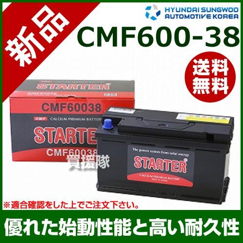 ヒュンダイ 欧州車用 Starter メーカー公式ショップ 密閉型バッテリー Cmf