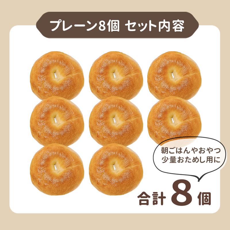 （3,280円〜5,380円）至福の もちもちベーグル プレーン アソート ケール ビーツ パンプキン 8個 14個 セット 福岡のベーグル専門店 codomodo |  | 15