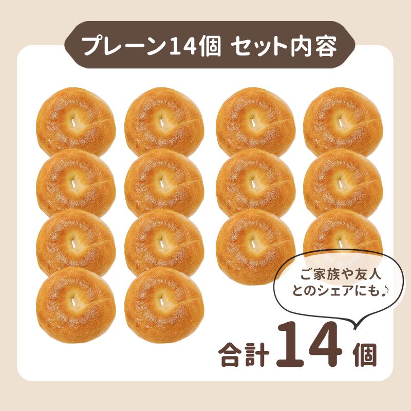 （3,280円〜5,380円）至福の もちもちベーグル プレーン アソート ケール ビーツ パンプキン 8個 14個 セット 福岡のベーグル専門店 codomodo |  | 16