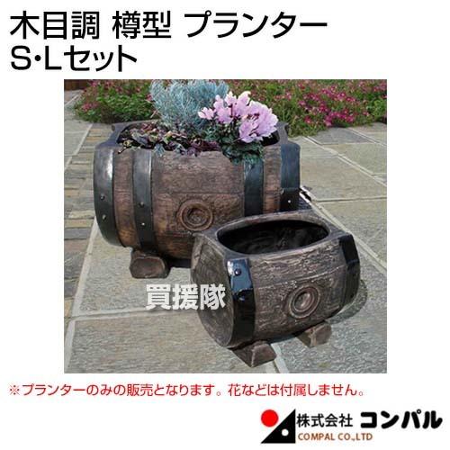 樽型プランター同士【ハセガワ】