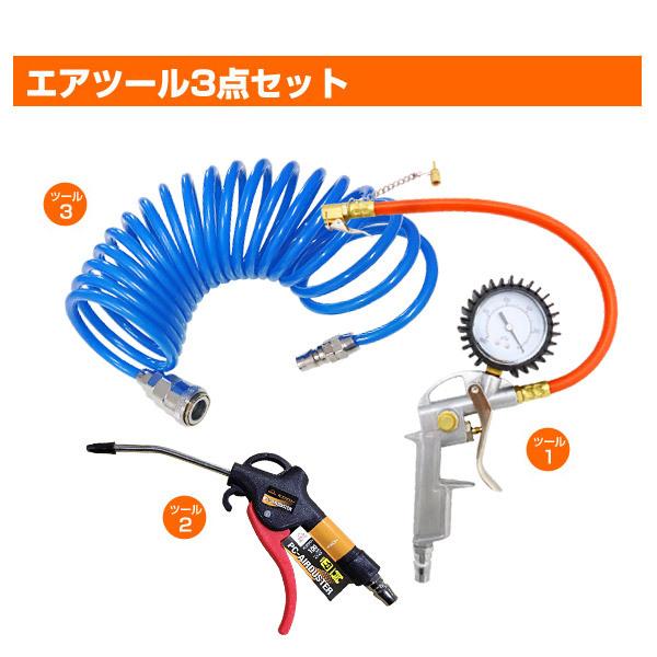 エアーコンプレッサー + ツール3点 エアーコンプレッサー 用 エアツール 6点セット 空気圧測定 エアー