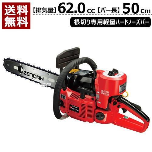 エンジンチェーンソー ゼノア エンジン式 チェンソー 根切機 RC6200DP-20 62.0cc｜truetools