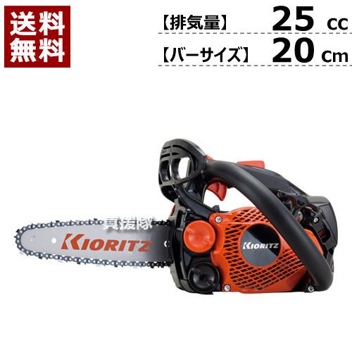 エンジンチェンソー 共立 エンジン式 チェンソー トップハンドルソー CS252T 20RCSA4 正規品 25cc