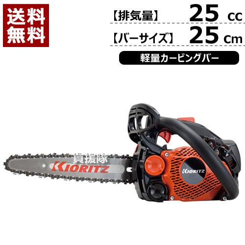 チェーンソー エンジン 共立 エンジン式チェンソー トップハンドルソー CS252T 25C25 正規品 25cc | やまびこ