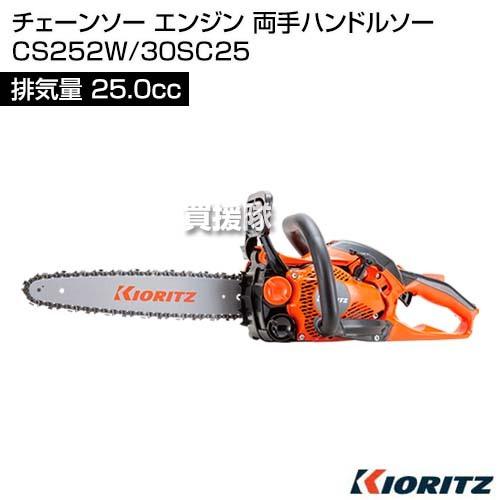 やまびこ （クーポンで1000円OFF）共立 チェーンソー エンジン 両手