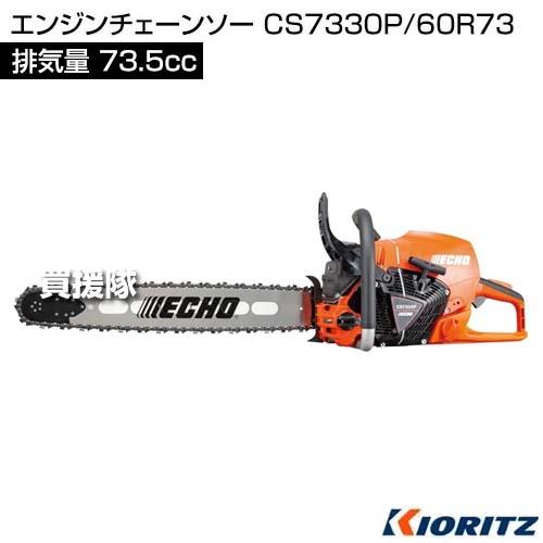 チェーンソーを売ります CSVN671AG | 共立【公式】