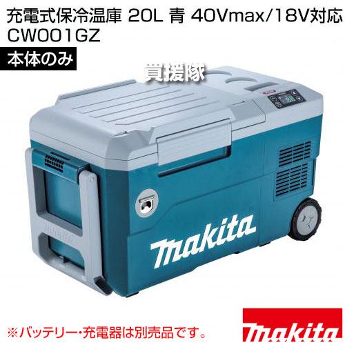 マキタ（makita） （ポイント5倍）マキタ 充電式保冷温庫 20L 青