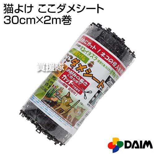 猫よけ ここダメシート 30cm×2m巻 第一ビニール | 