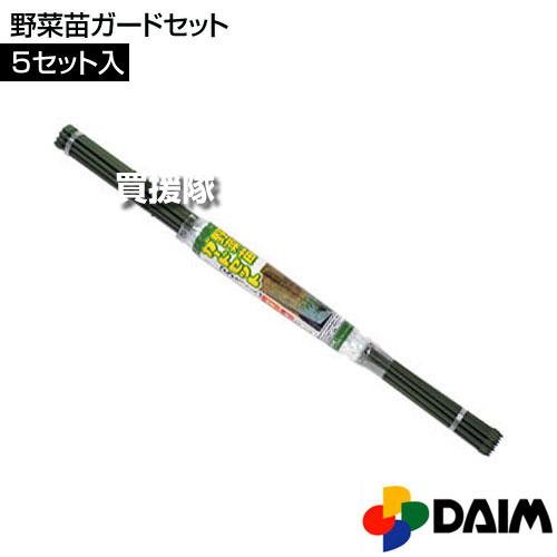 第一ビニール 野菜苗ガードセット 5セット入 |  | 01