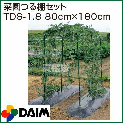 DAIM （4個セット）第一ビニール 菜園つる棚セット TDS-1.8 80cm×180cm