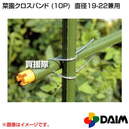 第一ビニール 菜園クロスバンド 10P φ19-22兼用 |  | 01