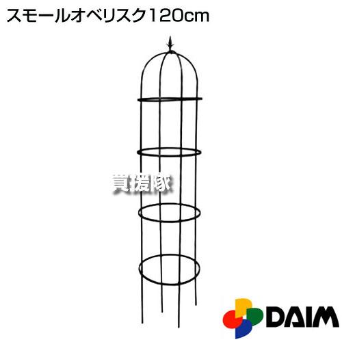 第一ビニール スモールオベリスク 120cm |  | 01