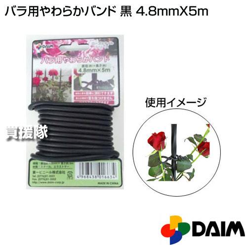 第一ビニール バラ用やわらかバンド　黒　φ4.8ｍｍX5ｍ |  | 01