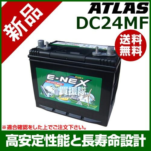 アトラス ディープサイクルバッテリー DC24MF | 