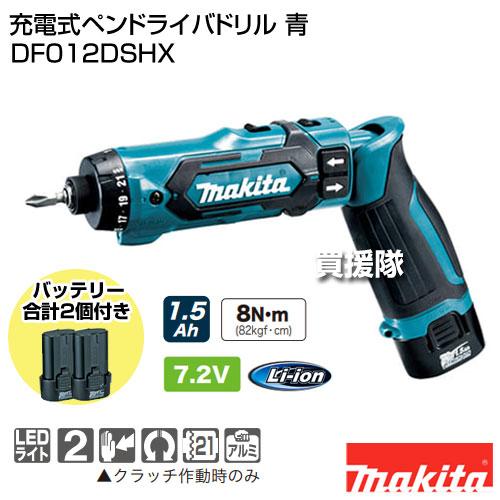マキタ（makita） 充電式ペンドライバドリル 青 DF012DSHX : 買援隊 