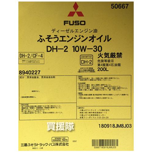 三菱ふそう （法人限定）三菱ふそう ディーゼル エンジンオイル 200L